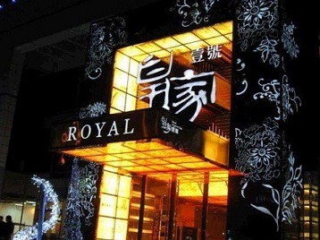芦溪高档KTV妹子质量哪家好-皇家壹号KTV高档娱乐体验